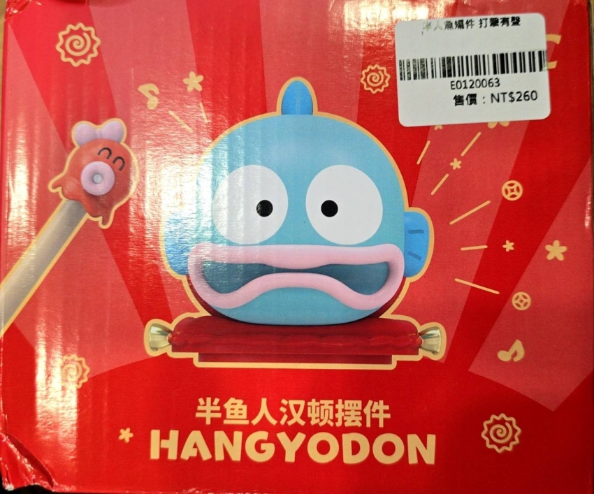 半人魚矲件  打擊有聲