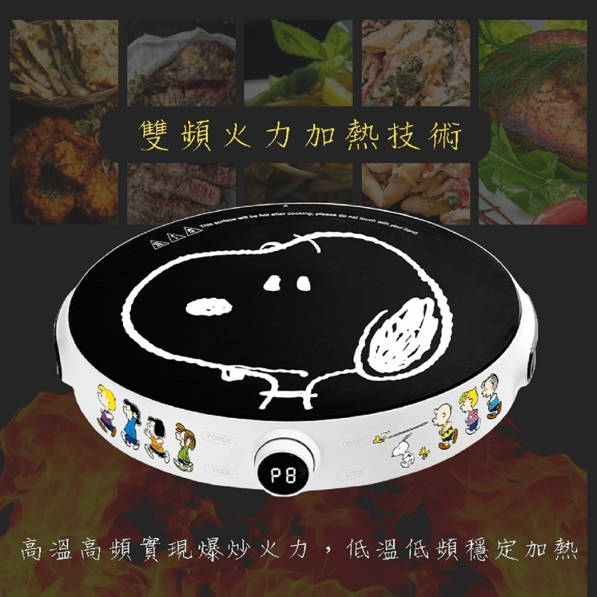 史努比電磁爐
