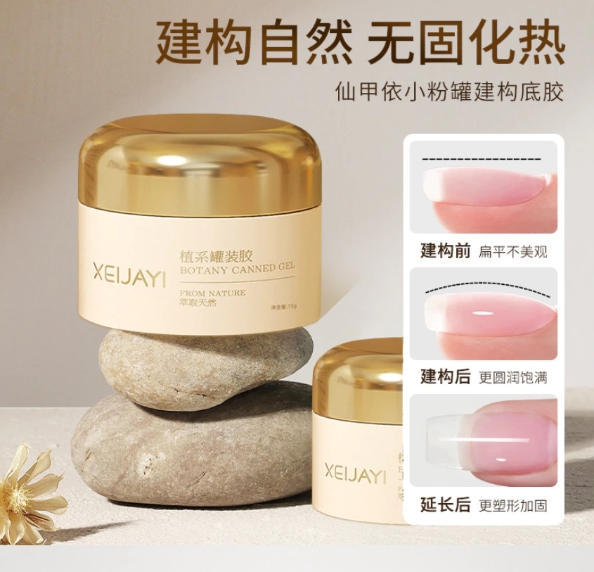 【美甲】xeijayi 植系罐裝建構底膠+俄式磨砂封層【2罐一組】